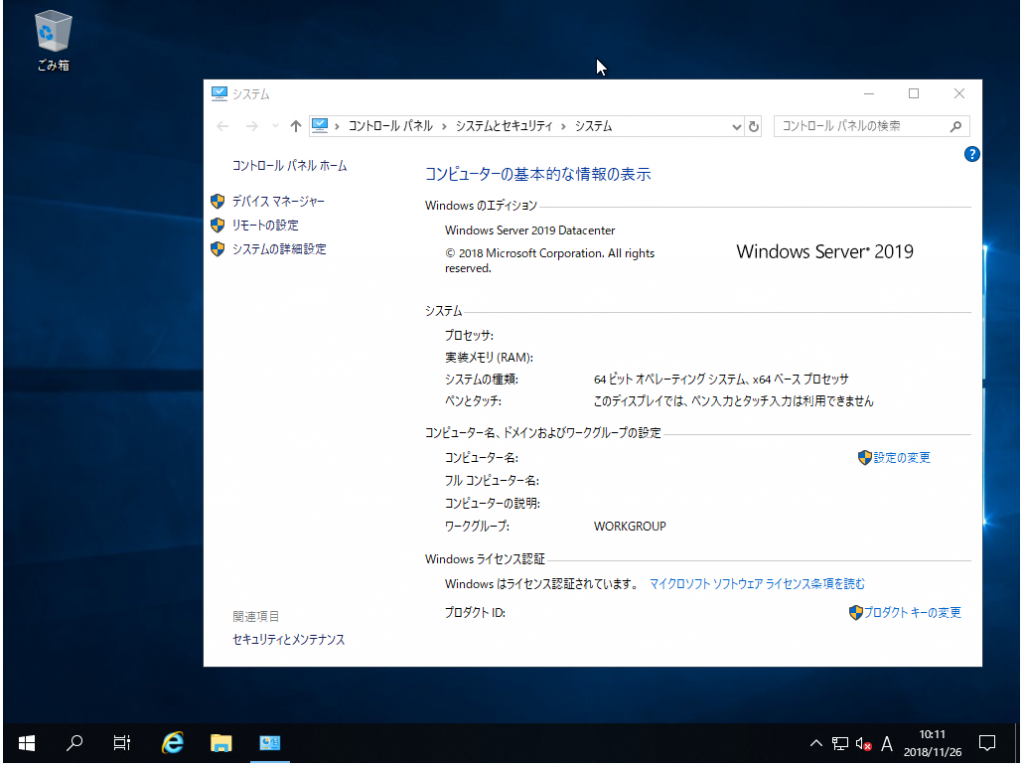 Windows server 2019 操作画面